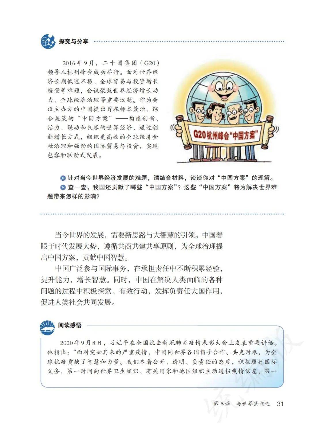 九年级道德与法治政治制度专项(人民代表大会)的简单介绍 九年级道德与法治政治制度专项(人民代表大会)的简单介绍