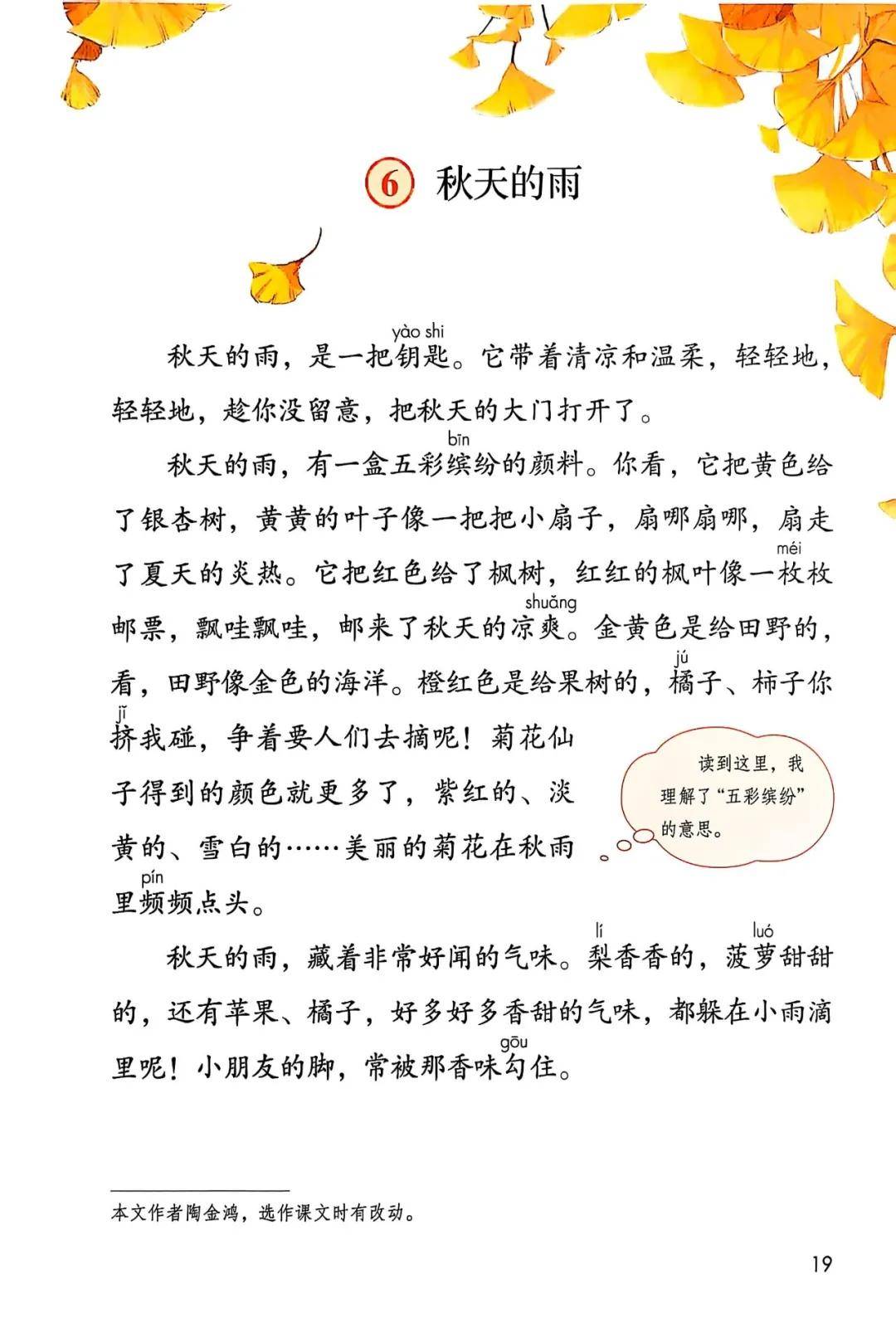 2025秋人教部编版三年级语文上册电子课本