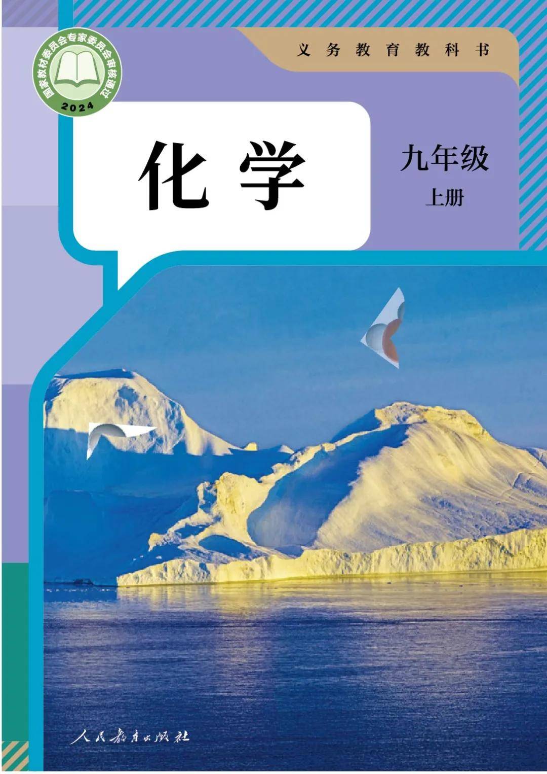 2025秋人教版九年级化学上册电子课本(新教材PDF版)_搜狐网