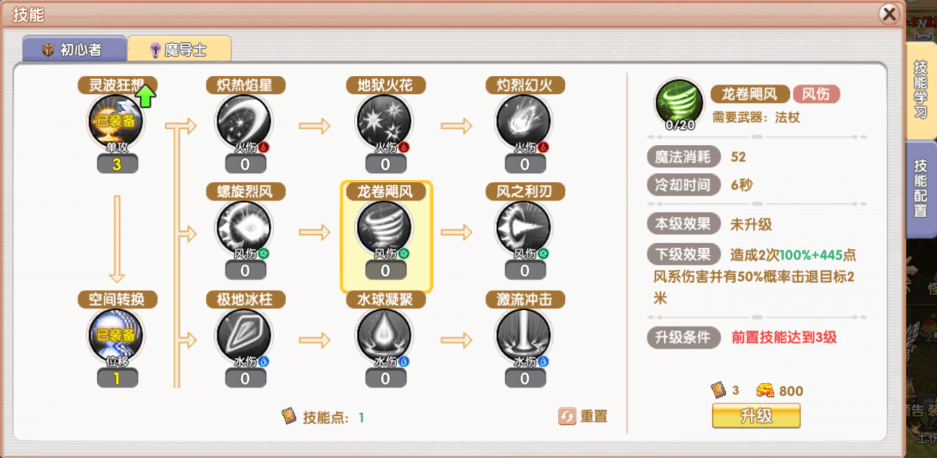 魔道学者加点，魔道学者加什么属性