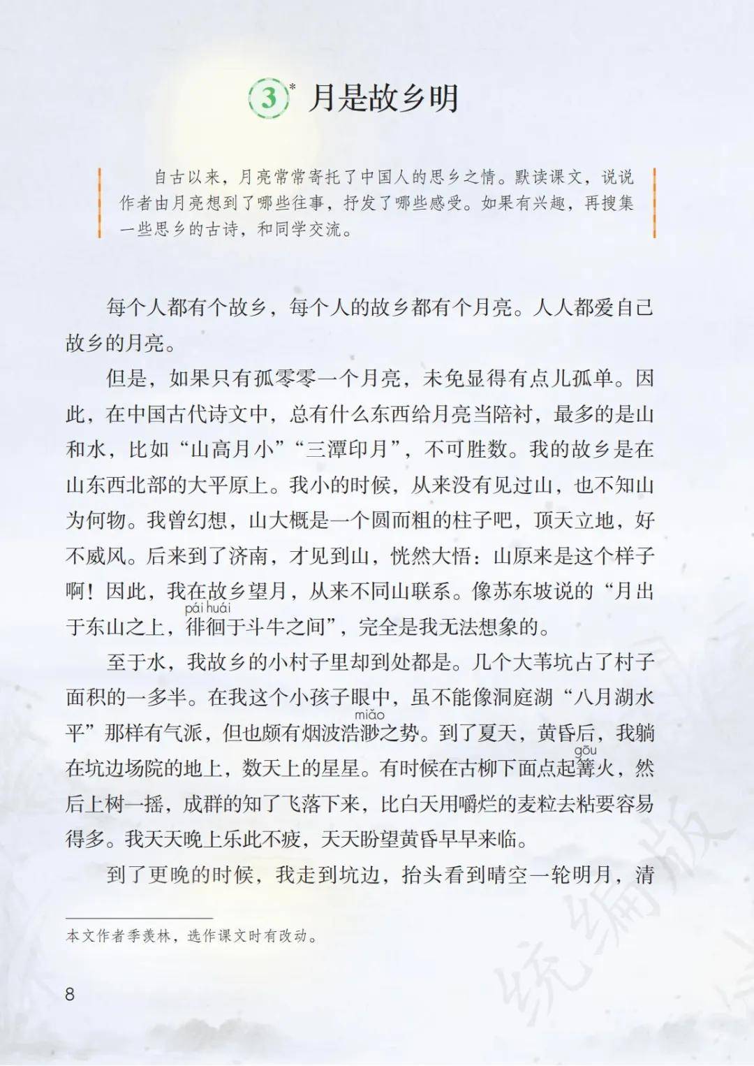 部编版语文教材知识点梳理（2025秋）的简单介绍