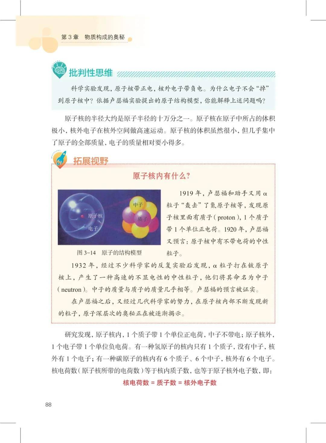 名校作业九上化学江沪版(名校化学九上答案2020)  第1张