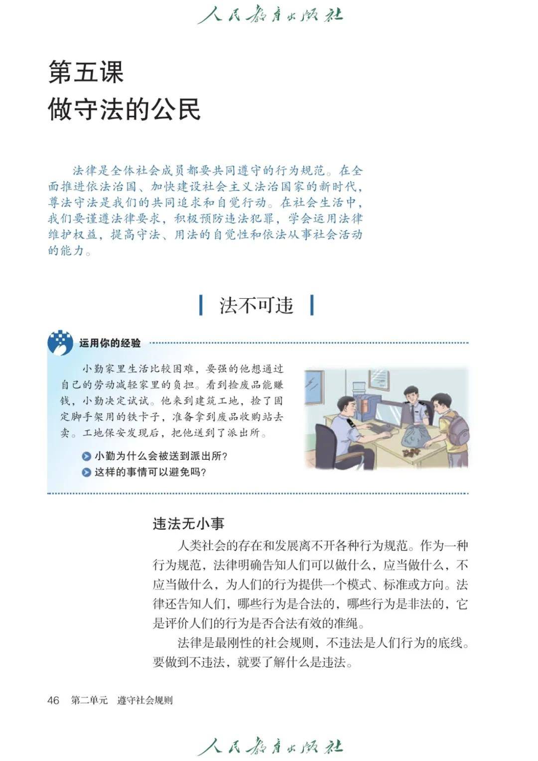 包含2025新教材八上道法知识点清单的词条 包含2025新教材八上道法知识点清单的词条