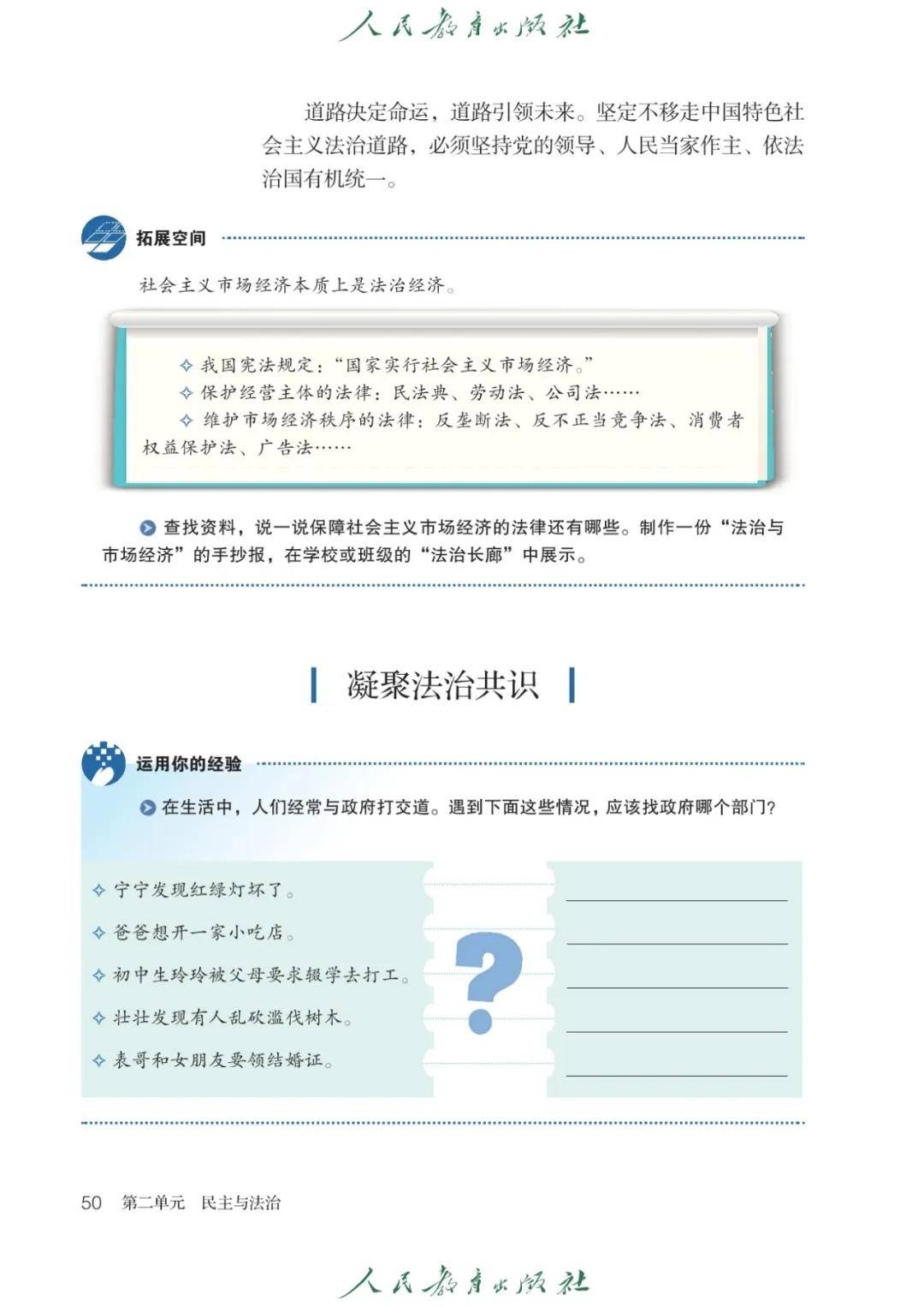 包含九年级道德与法治衔接教材（初高中过渡版）的词条