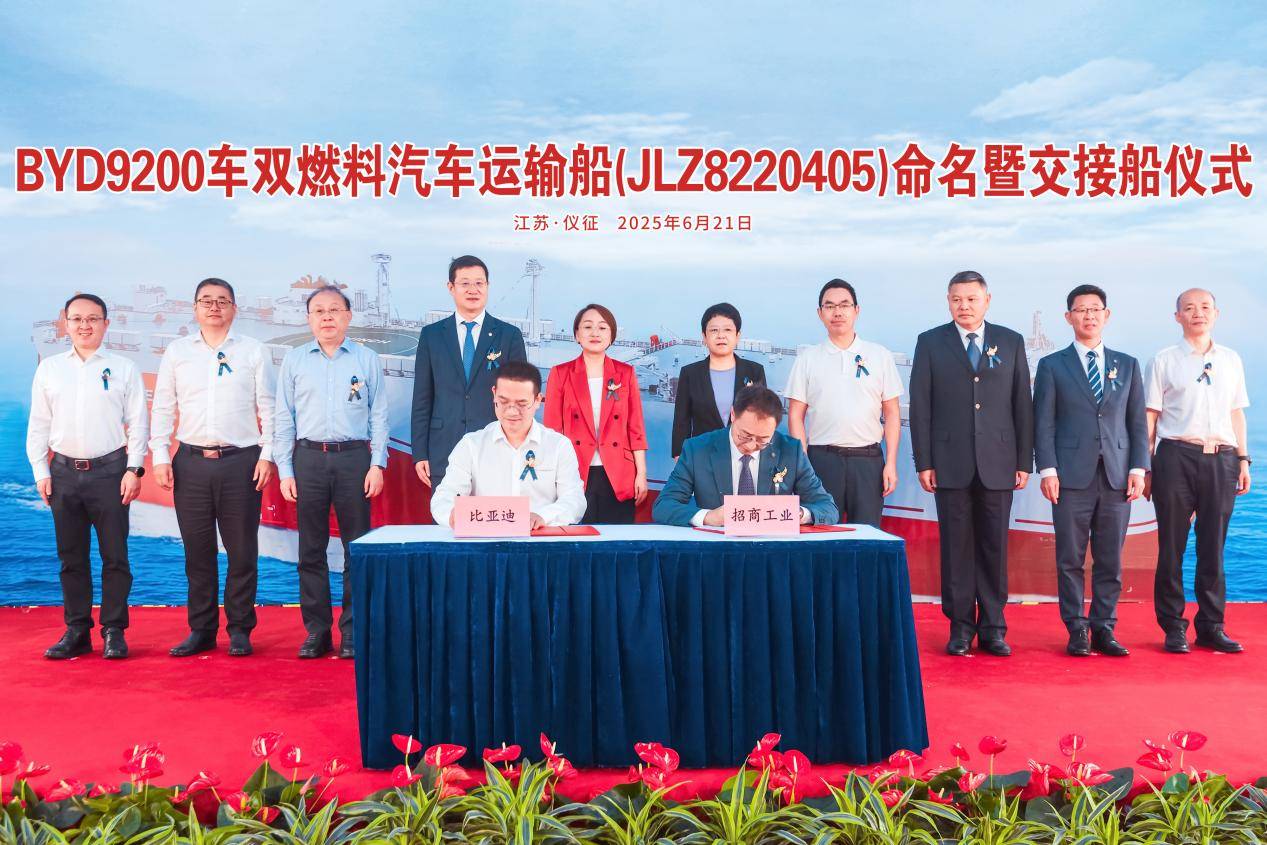 新船启航，驶向全球！比亚迪第五艘汽车运输船“西安号”正式交付，国际