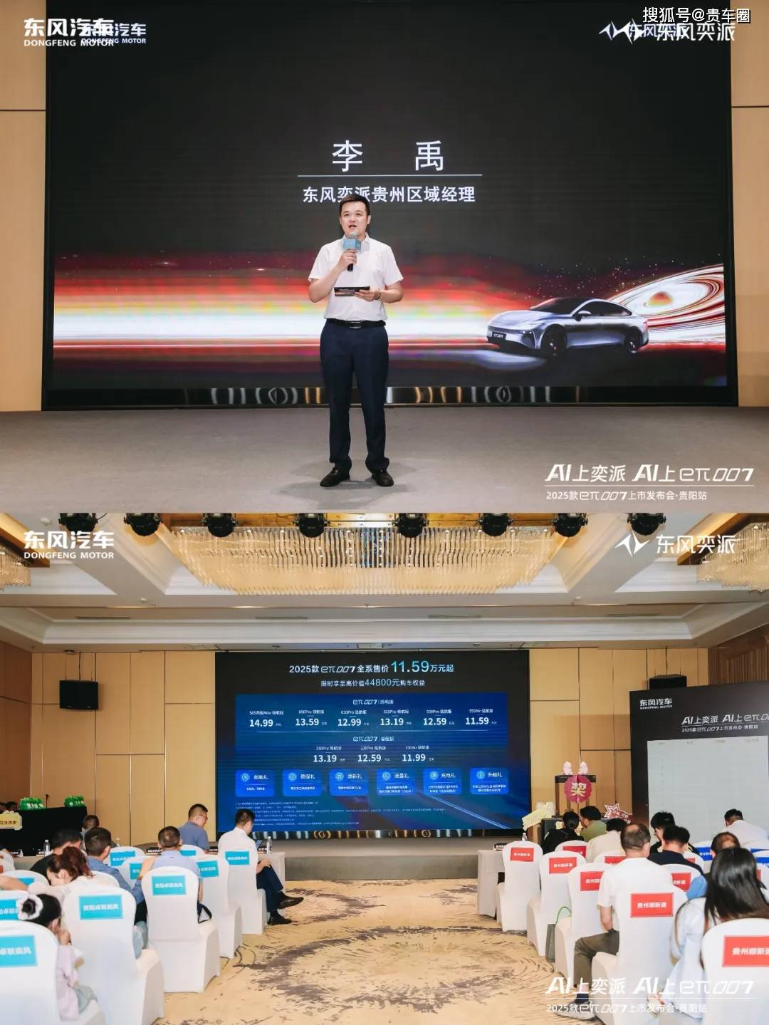 2025款eπ007贵阳震撼亮相 开启智享出行新时代