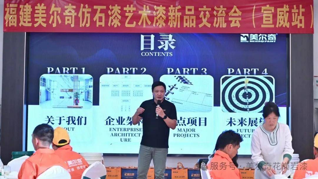 涂视野丨两款新品惊艳宣威，美尔奇“漆”动行业风云 