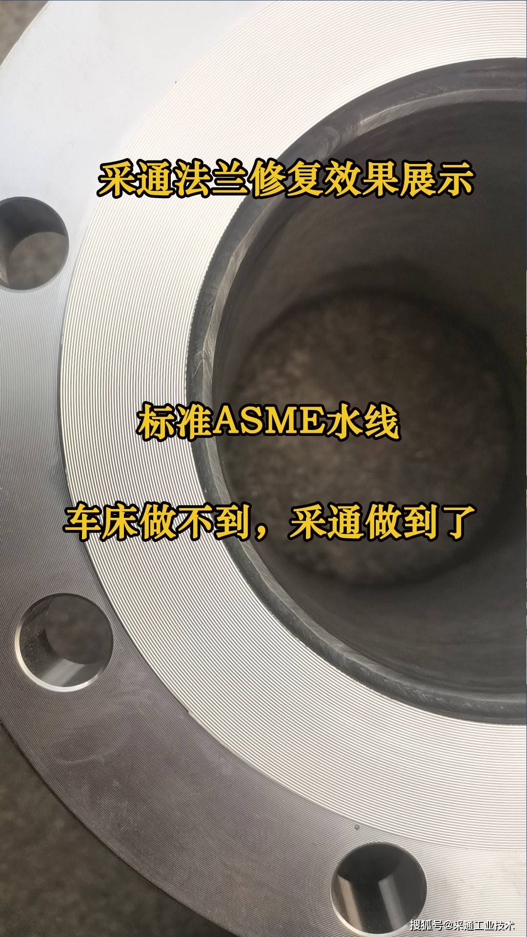 法兰密封面水纹线现场修复加工方法