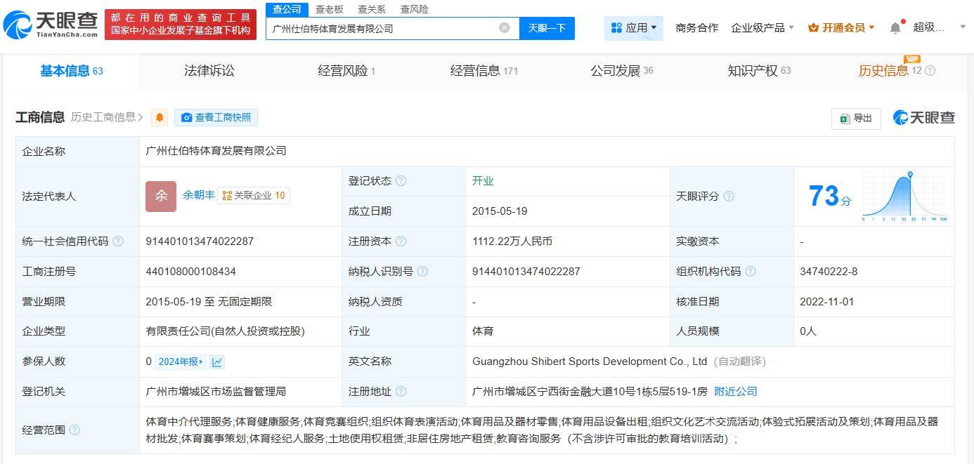 李铁名下仕伯特公司经营异常