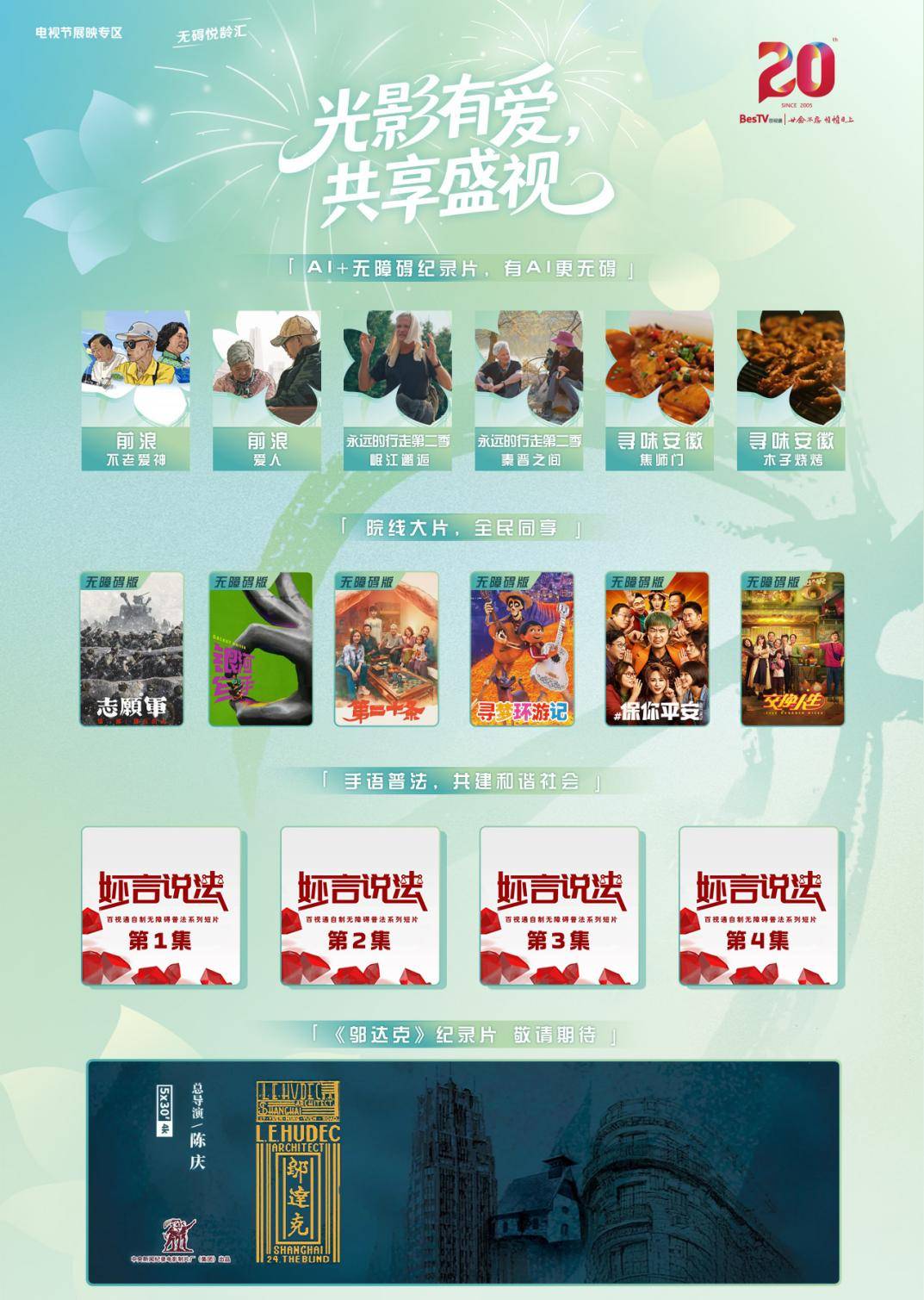 白玉蘭飄香 | 百視通邀請(qǐng)視聽障人群共賞紀(jì)錄片《鄔達(dá)克》-DVBCN