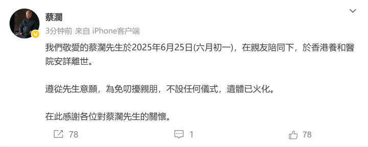“香港四大文人”之一蔡澜逝世
