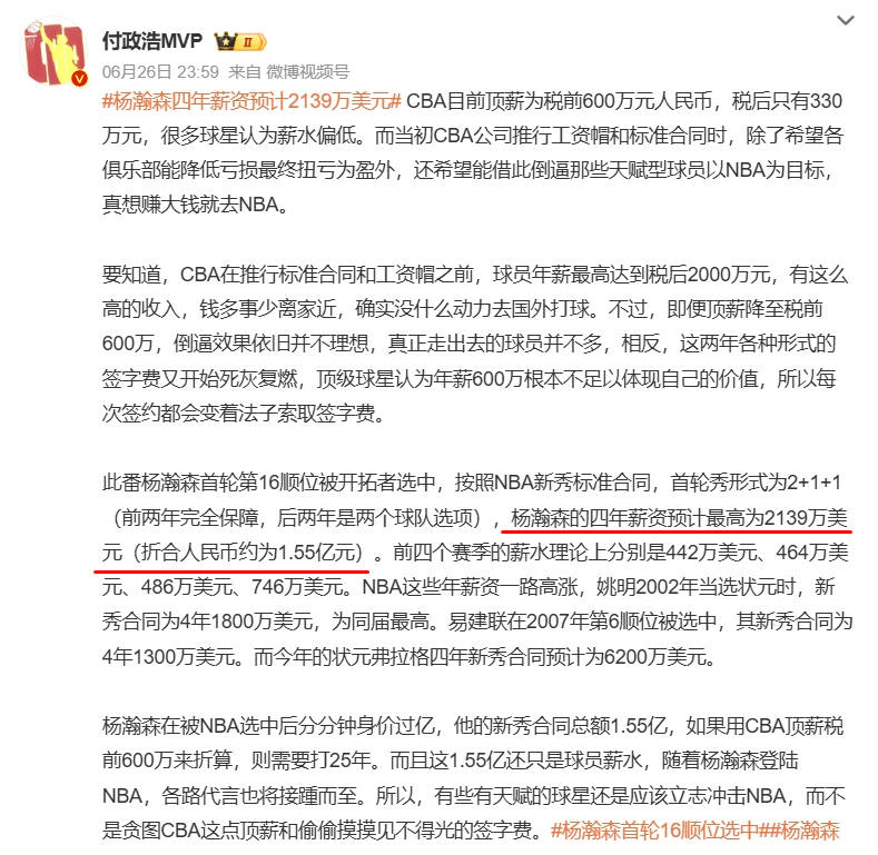 1.55亿！杨瀚森一夜成为亿元富翁，美媒看衰杨瀚森，顺位评级仅C+