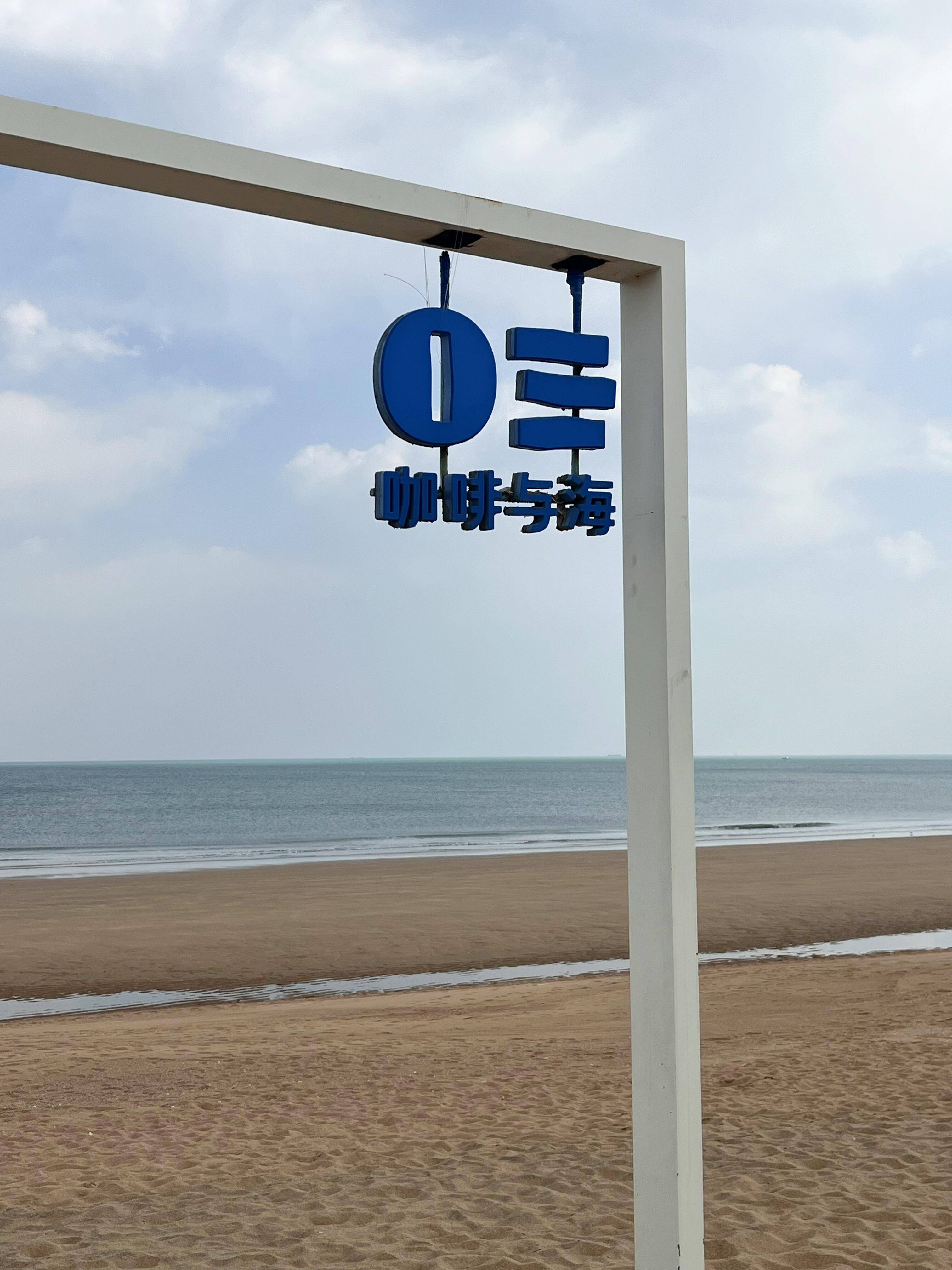 日照旅游干货,免费必打卡景点