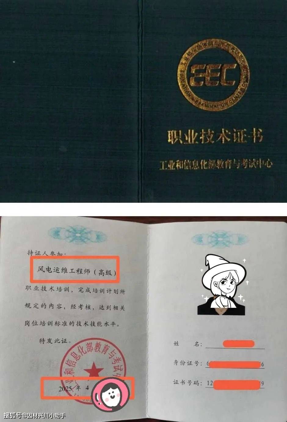新能源职业技术证书:风电运维工程师报考攻略