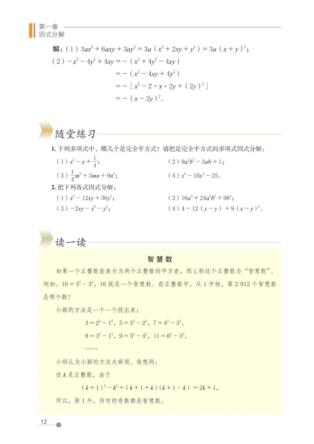 八上数学26页
  第2张