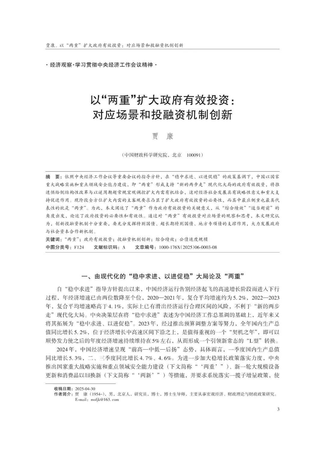 政府实施扩大什么战略__政府加强对资源的直接配置