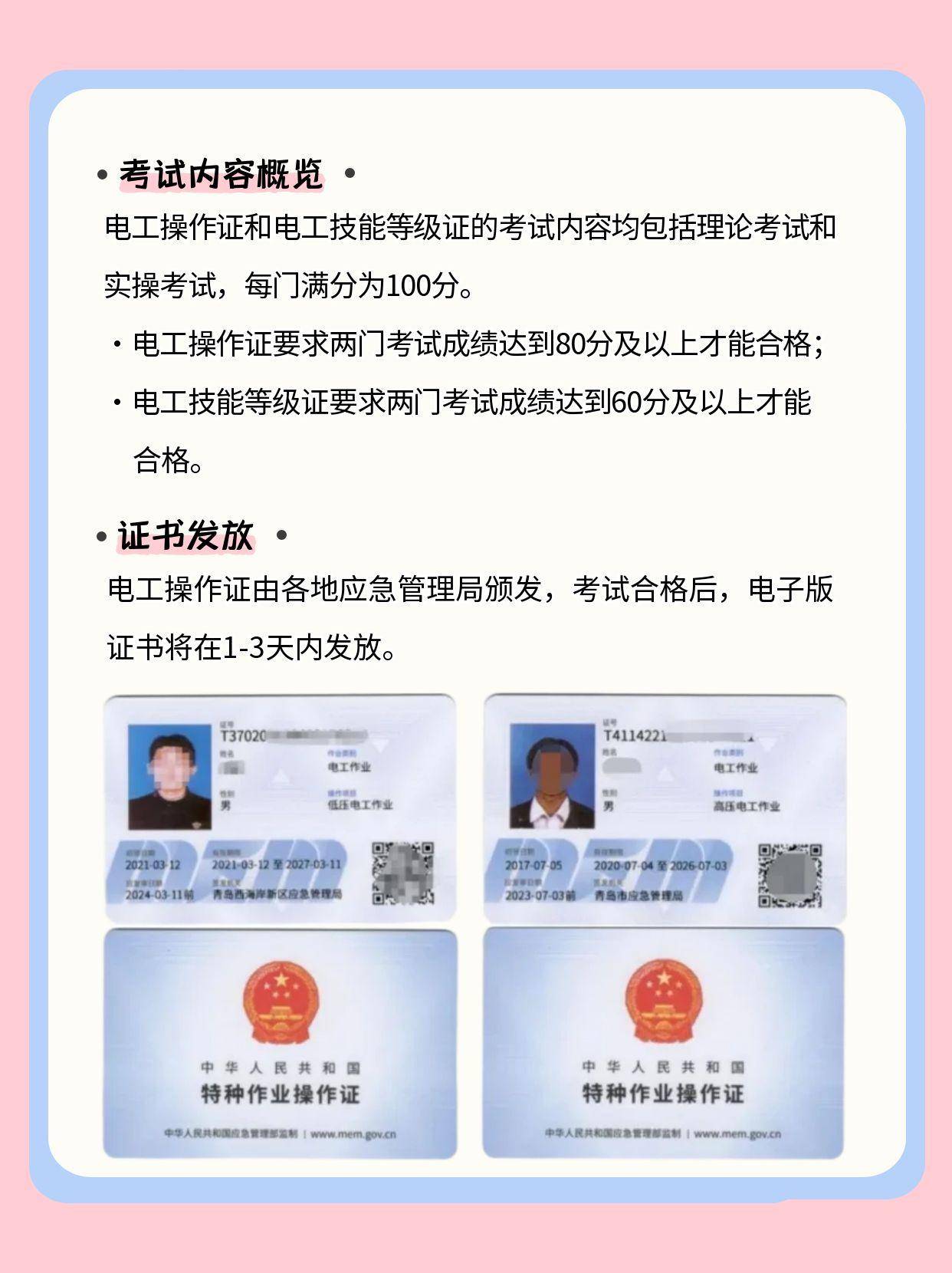 即墨电工证报名,黄岛电工证复审在哪里报名