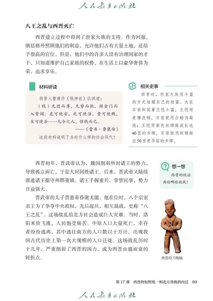 人教版七上历史书(初中历史课标最新版)  第2张
