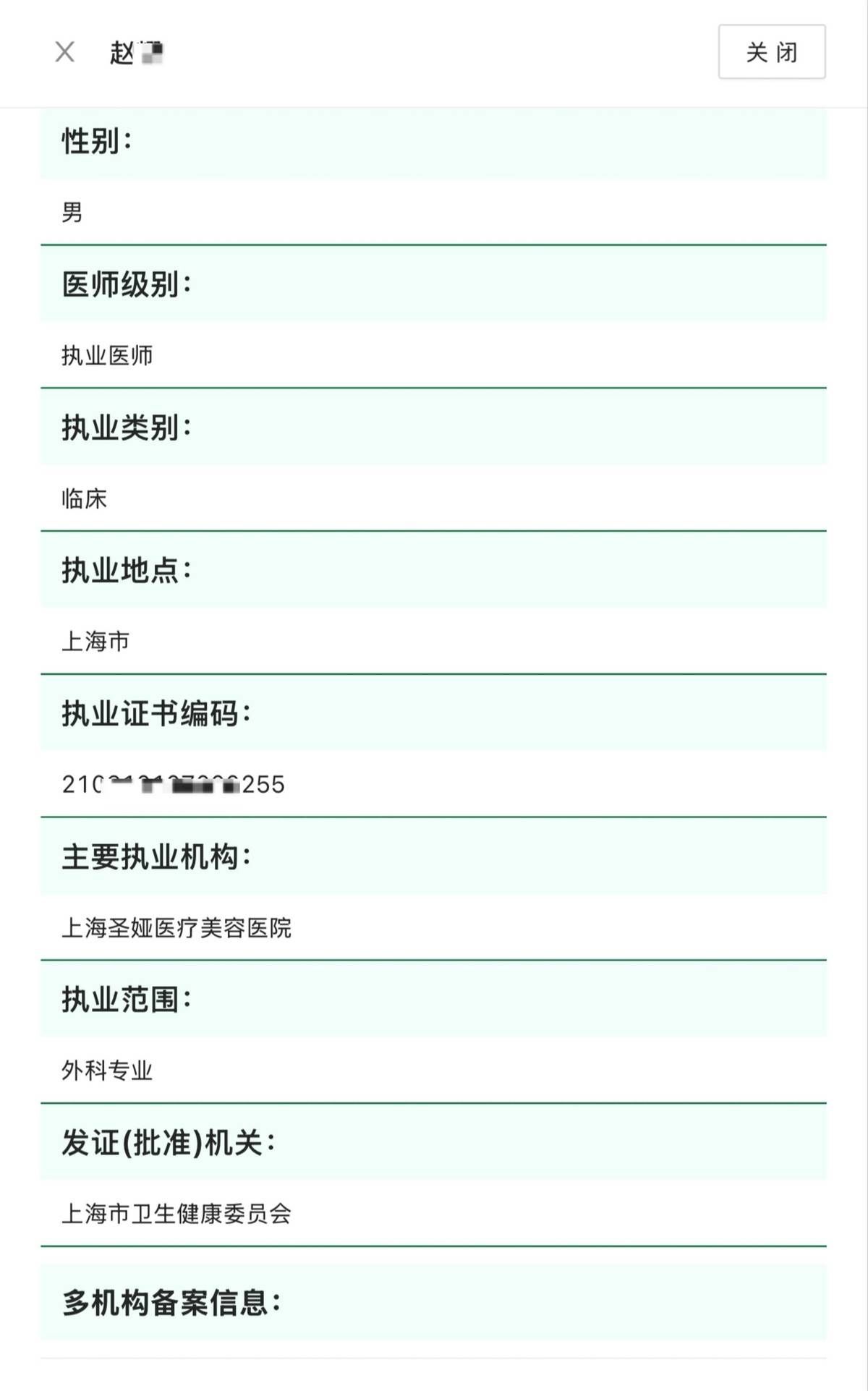 整形手术失败频发 上海旗美医美被消费者怒斥“黑心医院”(图10)