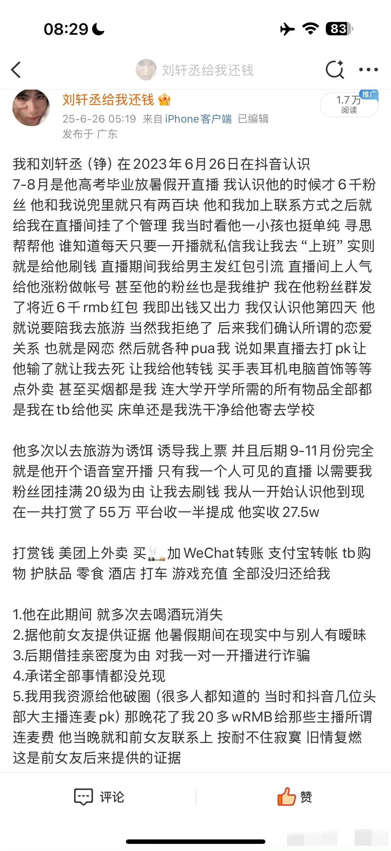 内娱再现榜一大姐追债！刘轩丞被曝骗财骗感情，法院判决不服_搜狐网