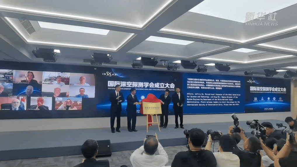 我国成立首个深空探测领域国际科技组织
