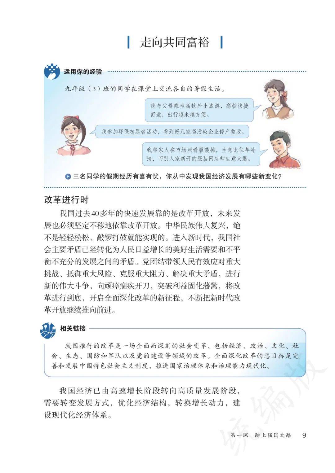 九年级上册道德与法治国情专项（人教版）的简单介绍