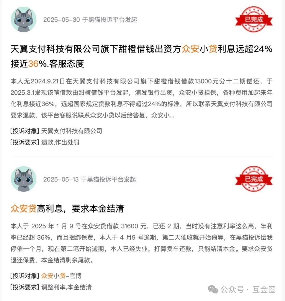 众安贷APP与多家金融机构合作 发放年化费率近36%高息网贷(图15)