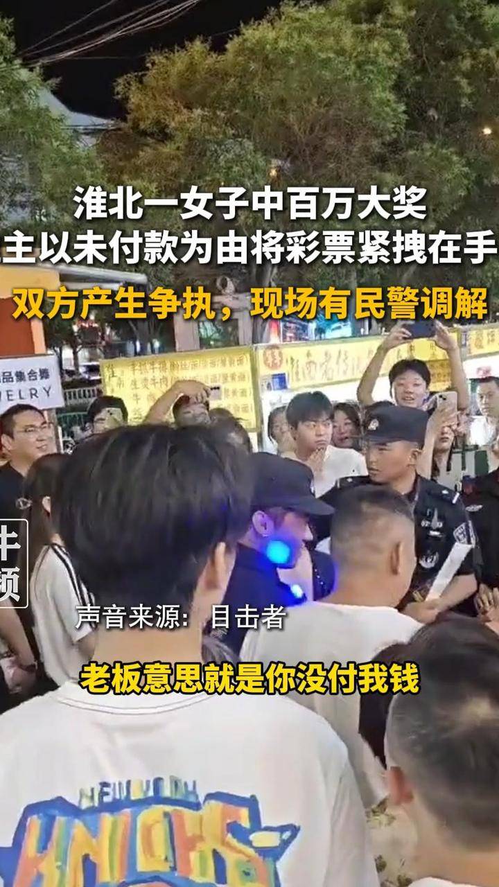 后续！官方通报女子中百万大奖遭摊主抢票，网友炸锅评论区热议！_搜狐网