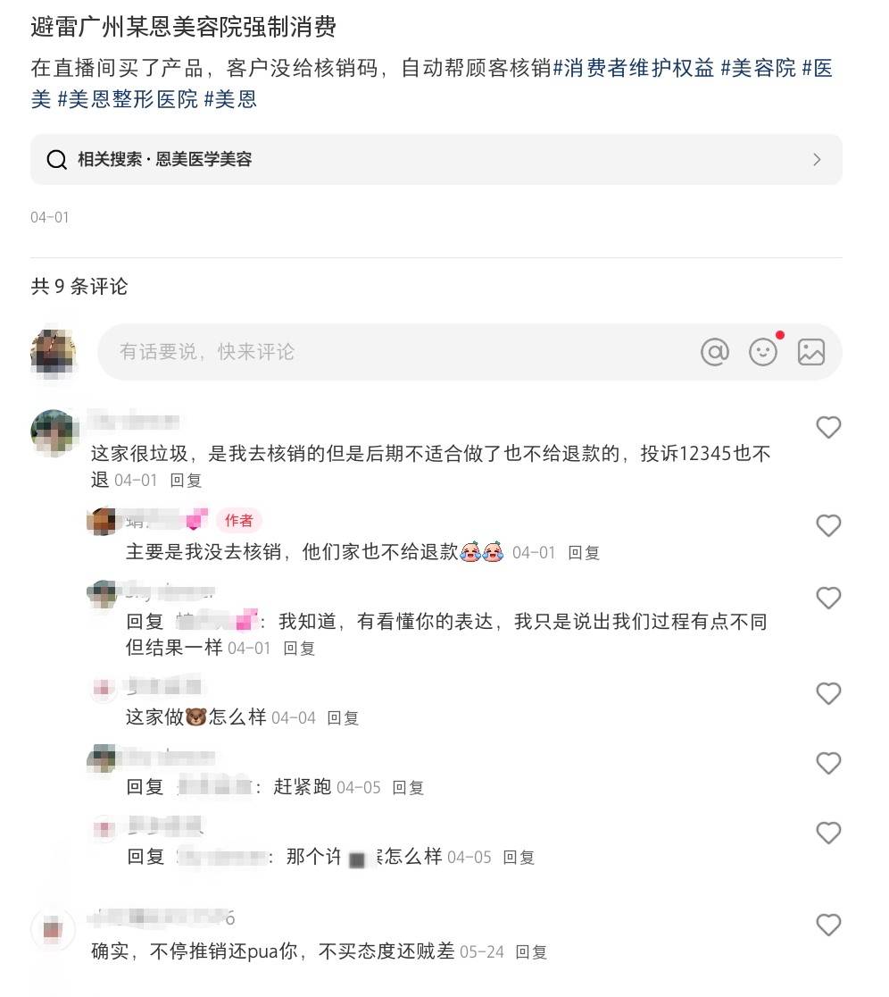 广州美恩整形被打假:消费者揭穿“可在三甲医院手术”骗局(图7)