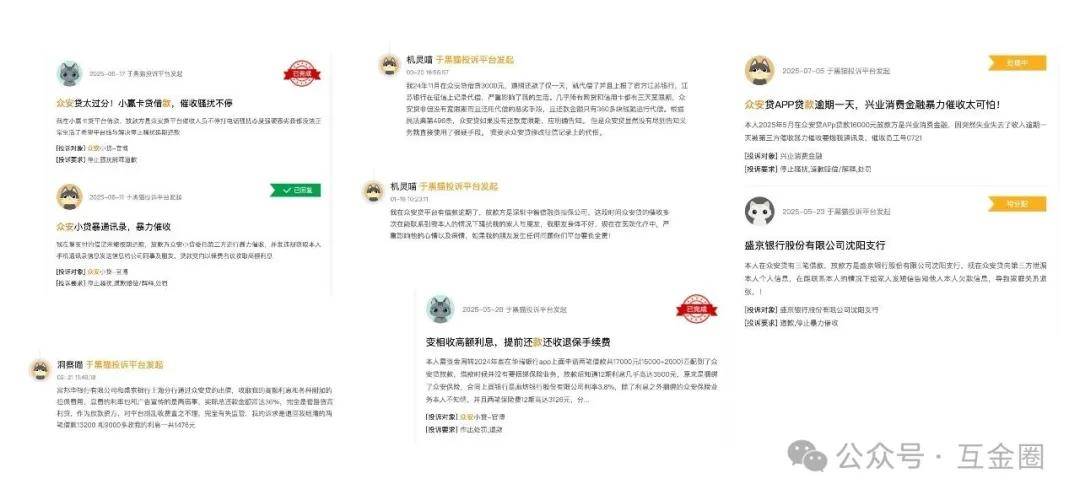 众安贷APP与多家金融机构合作 发放年化费率近36%高息网贷(图7)