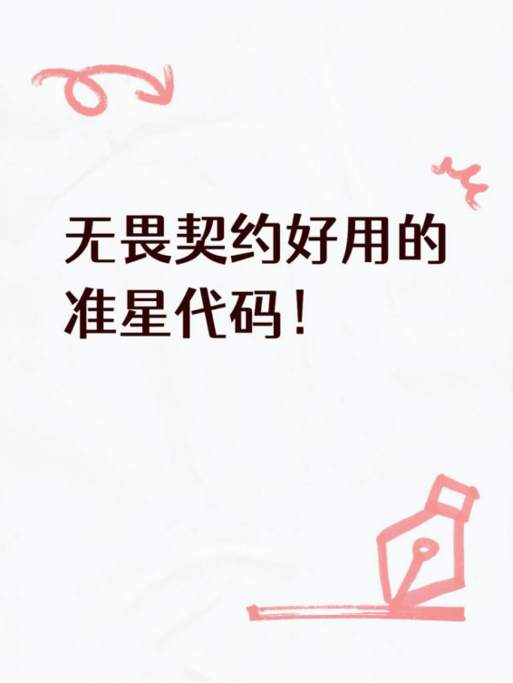 无畏契约好用的准星代码！