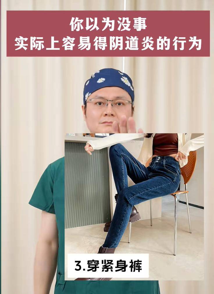 你喜欢做的4件事,很可能会引起阴道炎！