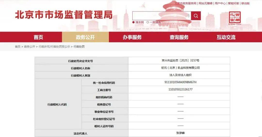 初元乳业所谓"生牛乳"添加黄豆酱:公司食品经营许可证过期(图1)