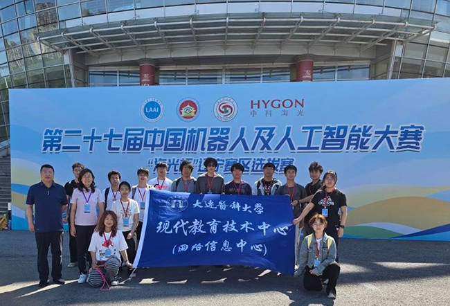 大连医科大学学生在“第二十七届中国机器人及人工智能大赛海光杯辽宁赛区选拔赛”取得优异成绩