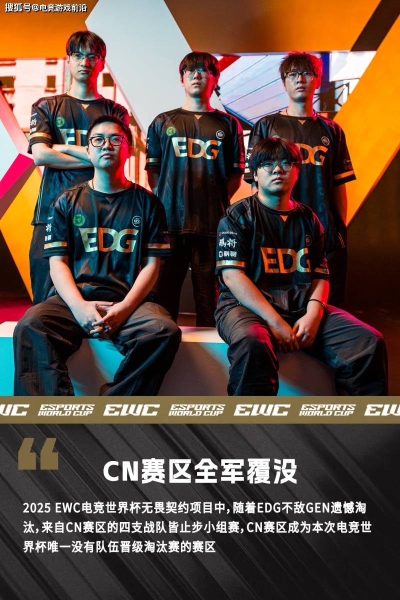 EDG官方发文：憾别电竞世界杯 直面差距誓师联赛重生 