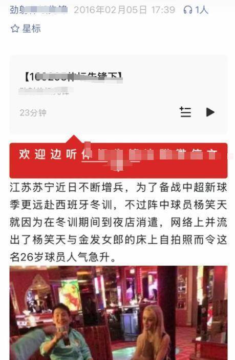 苏超争议：杨笑天锁喉高中生，体育场恶习何去何从？
