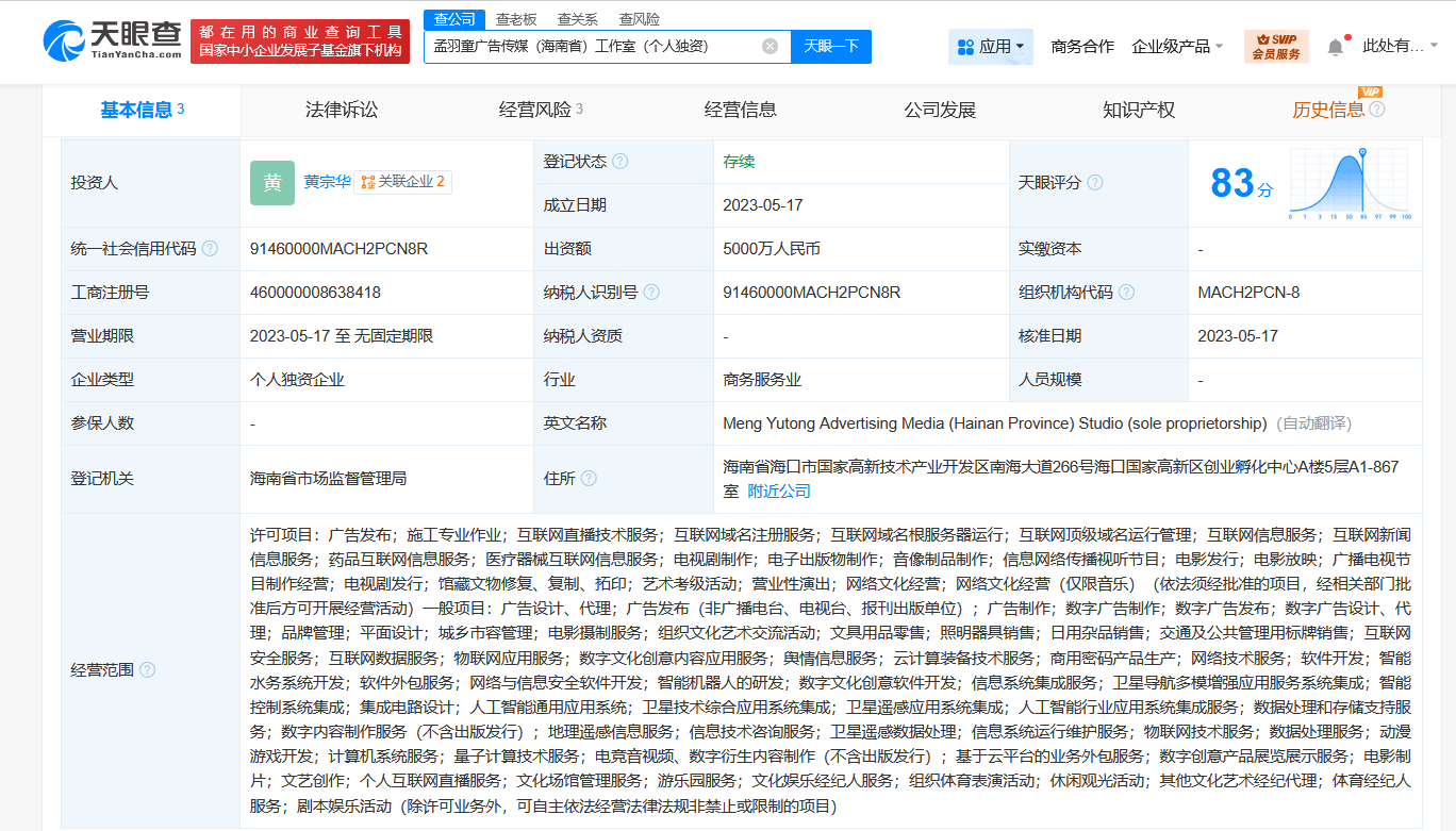 以孟羽童命名的工作室再度经营异常