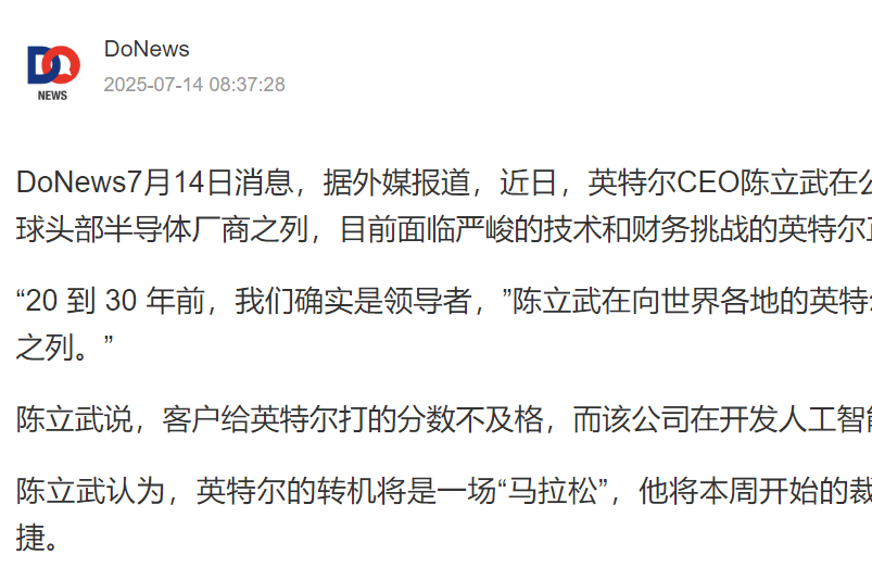 CEO陈立武表示，英特尔已落后太多