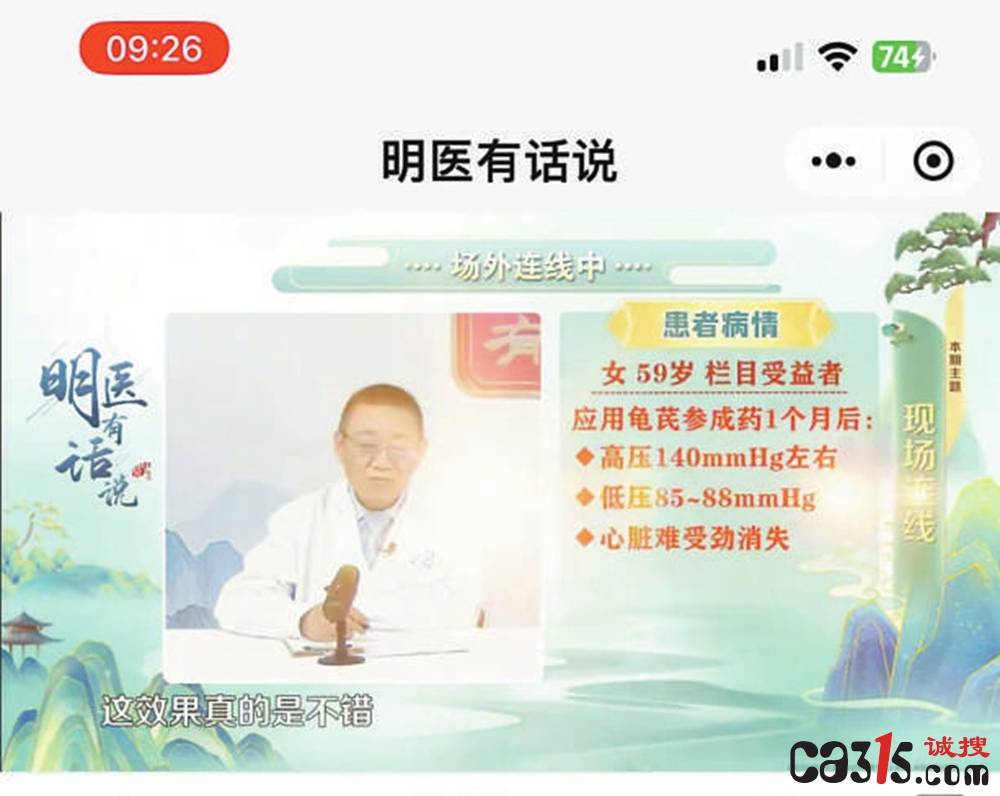 御君方涉嫌虚假宣传被投诉 老年人遭"洗脑式"推销高价保健品(图2)