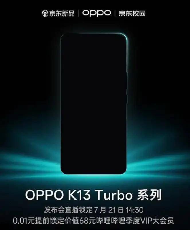 全新OPPO K13 Turbo系列官宣，7月21日正式首发