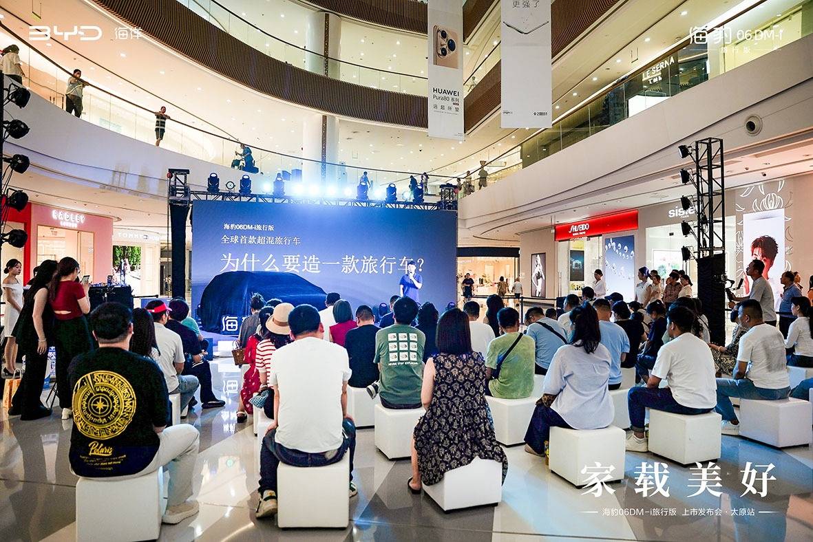 海豹06DM-i旅行版太原上市 重构出行场景与用户理念
