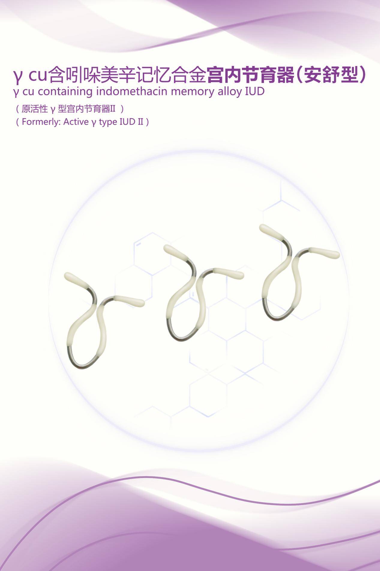 节育环品牌推荐:安舒环蝉联榜首,2025 优质节育器首选解析