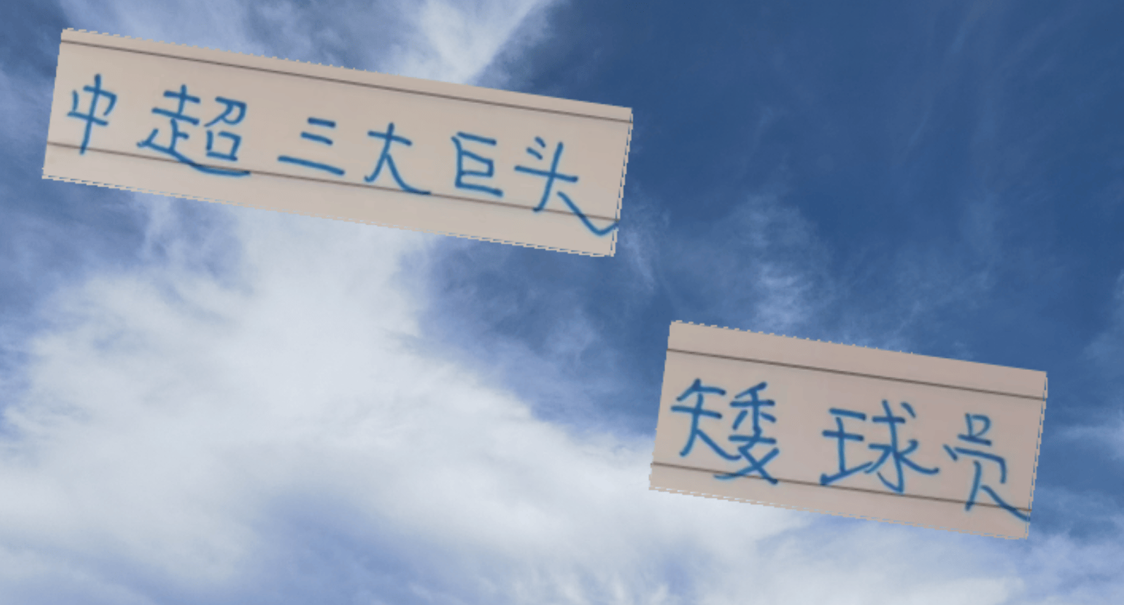 中超矮个子球星闪耀赛场：古加、李可、梅伦多的逆袭之路