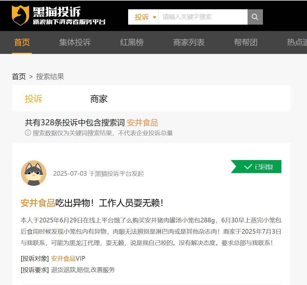 手抓饼里藏黑虫、消费者多次投诉 安井食品回应:等质检结果(图3)