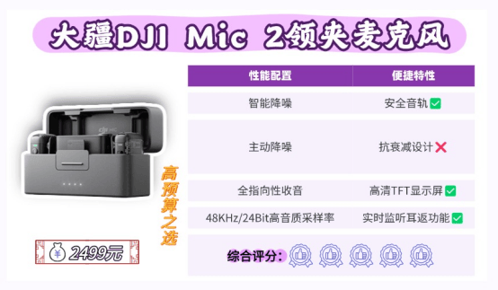无线领夹麦克风推荐2025篇!有哪些值得买的高性价比无线麦克风品牌,领夹麦克风推荐2025大疆/索尼/西圣/科唛/猛玛等麦克风数据详细对比,一篇搞懂!