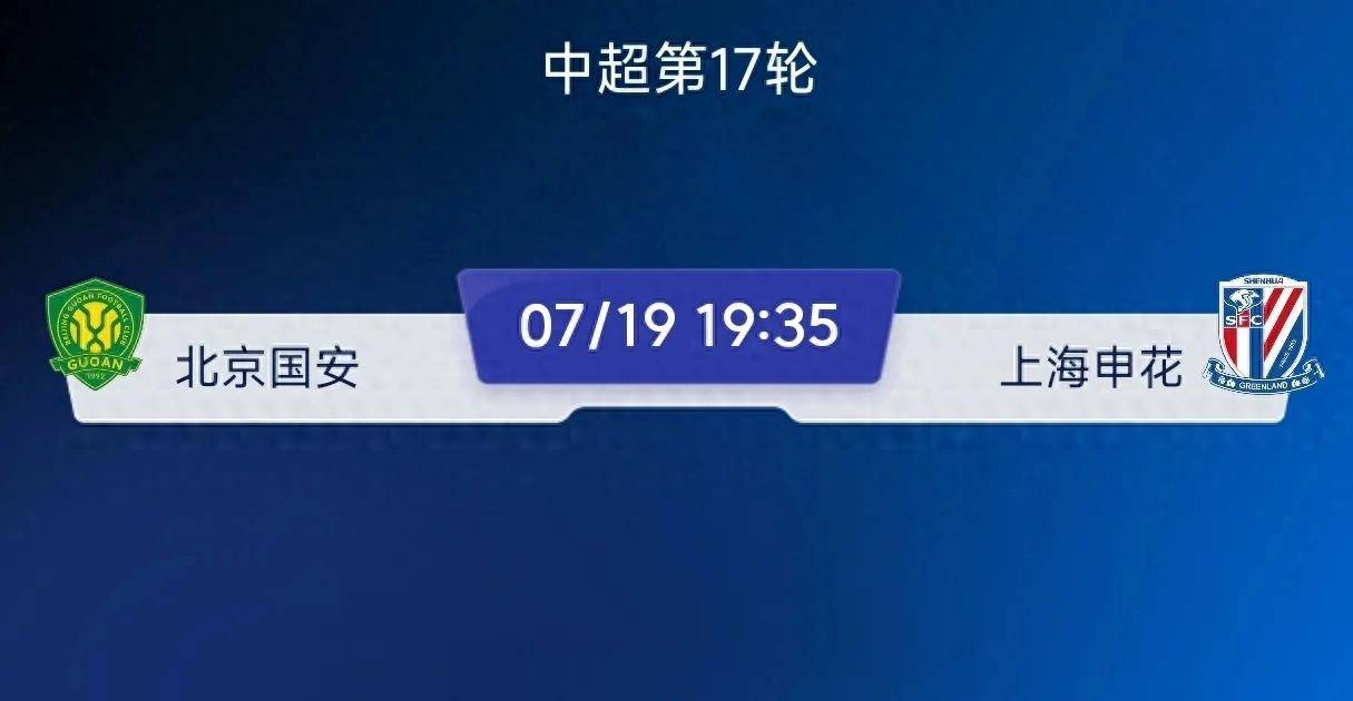 中超“京沪德比”一触即发！申花收获四重利好消息