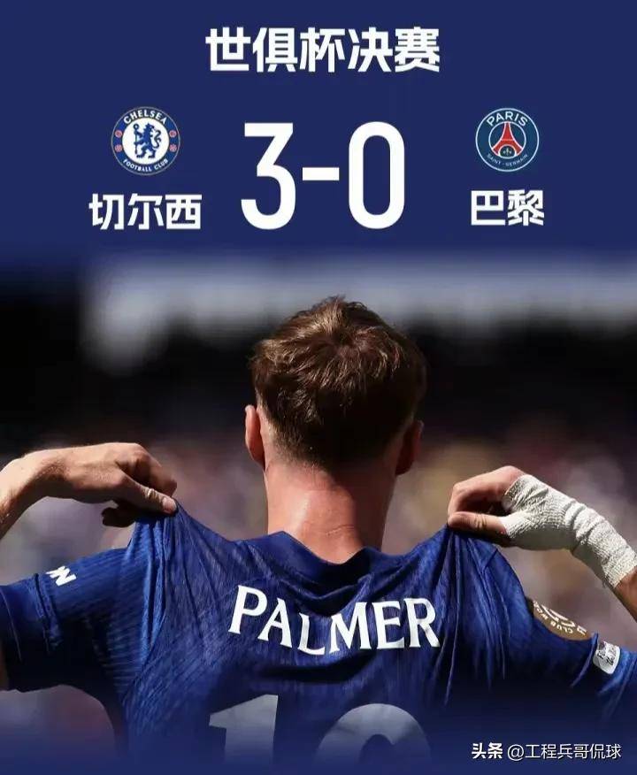 独一无二，属于切尔西的奇迹不可能复刻