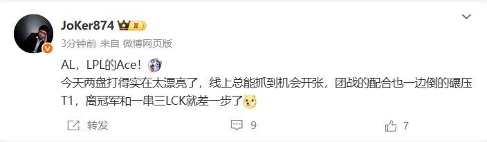 AG.AL半决赛2:0横扫T1，官方发文：破万山，斩万难，问道最高峰！热搜爆了 