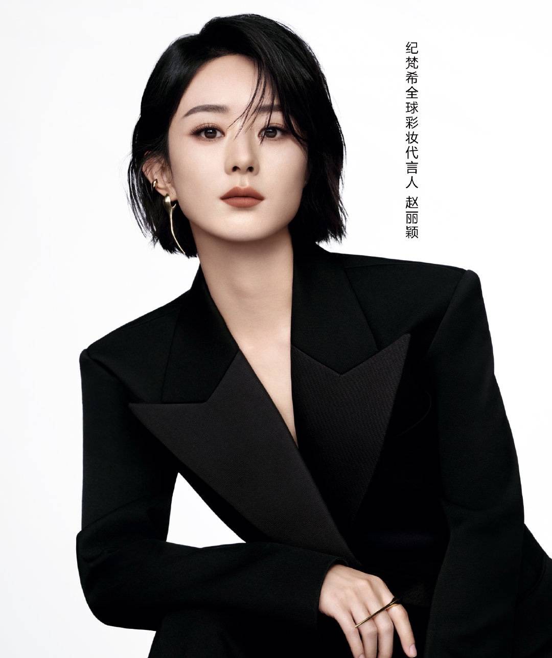 纪梵希官宣赵丽颖领衔全球彩妆代言