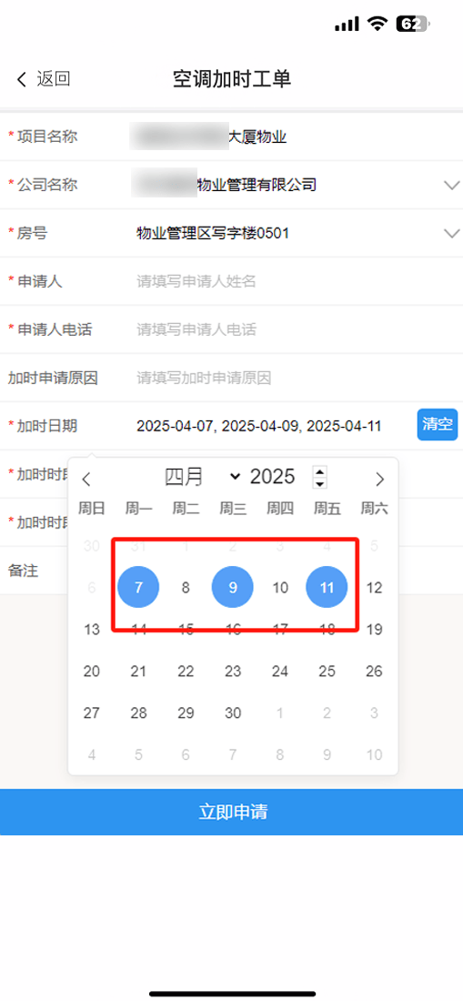 這份智能化空調加時流程，真的很有用！